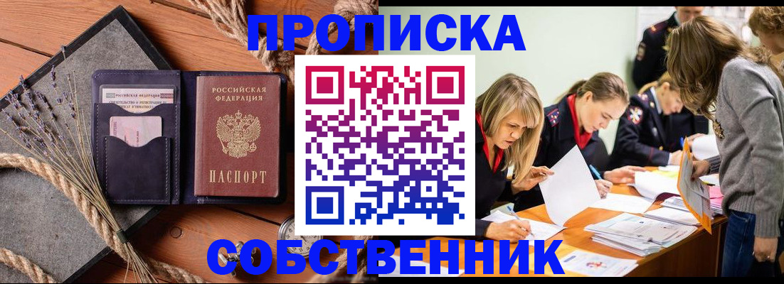 прописка гарантия в Тынде