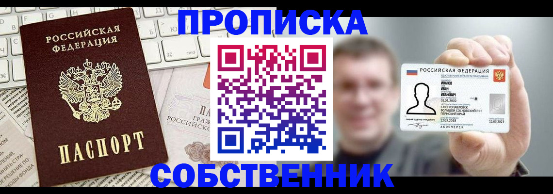 прописка для школы в Тынде